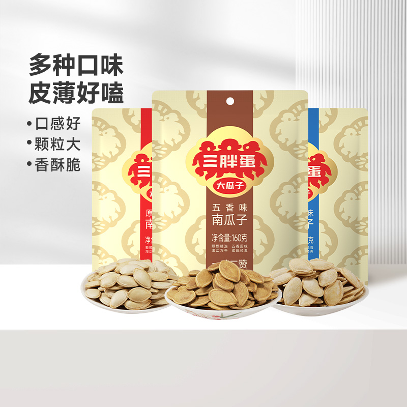三胖蛋食品店五香盐焗原味南瓜籽