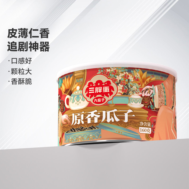 三胖蛋食品店原香味瓜子160gx3罐内蒙河套葵瓜子休闲零食炒货瓜子