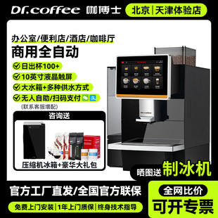 Break全自动商用咖啡机一键现磨奶咖意式 Dr.coffee咖博士Coffee