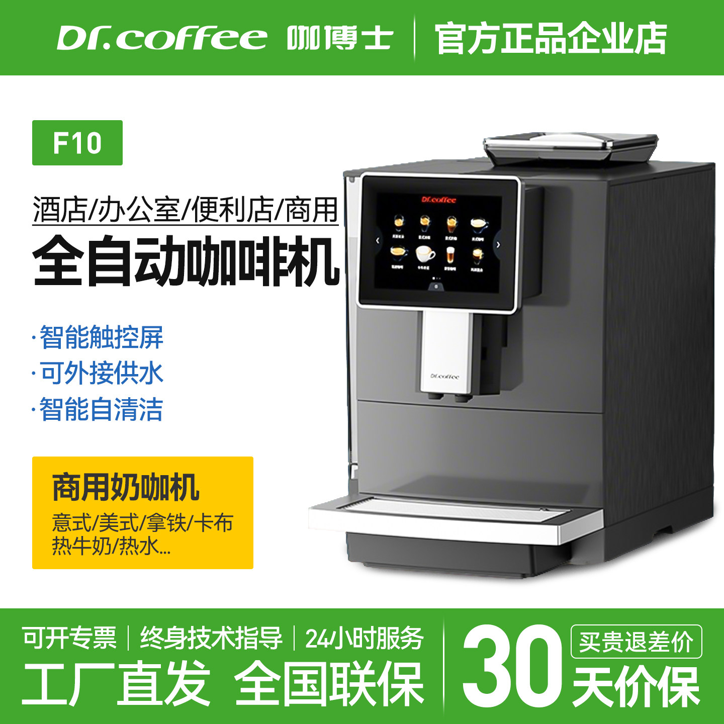 咖博士F10/H10全自动商用咖啡机图片