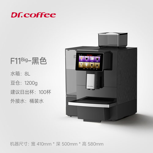 咖博士F11全自动咖啡机一键现磨