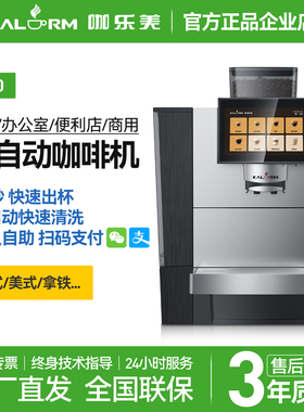 咖乐美KALERM E50/E60全自动商用咖啡机办公室酒店研磨一体机触屏