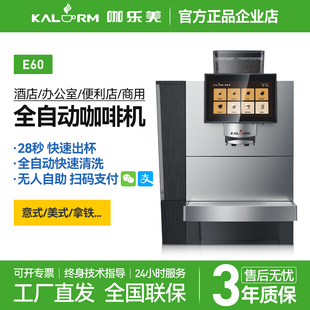 咖乐美KALERM E60全自动商用咖啡机办公室酒店研磨一体机触屏 E50