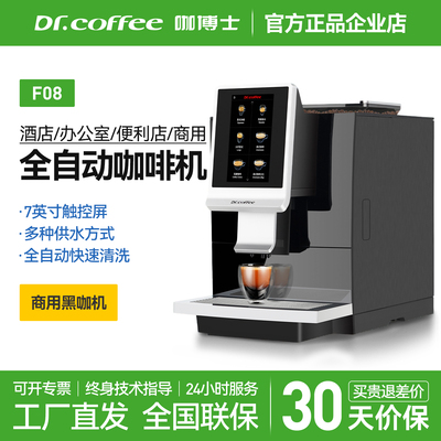 咖博士F08全自动咖啡机一键现磨