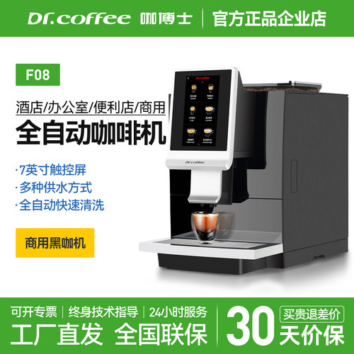 咖博士F08全自动咖啡机一键现磨