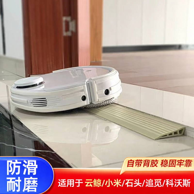 扫地机器人爬坡垫室内家用门槛条台阶垫机器人辅助爬坡防滑斜坡垫