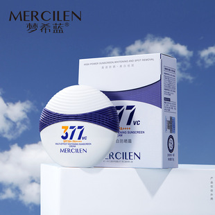 MERCILEN多重美白防晒霜30g祛斑美白SPF50防紫外线清爽控油防晒