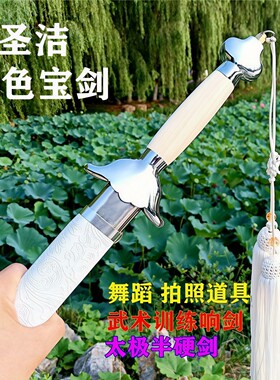 白色太极剑武术剑表演响剑软剑COS道具汉服拍照佩剑跳舞剑未开刃