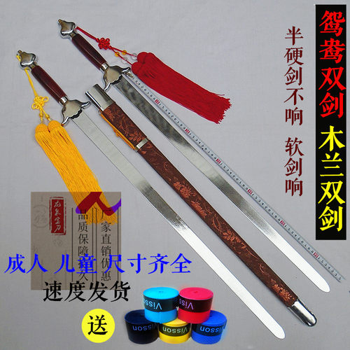 木兰双剑太极剑儿童武术双剑鸳鸯