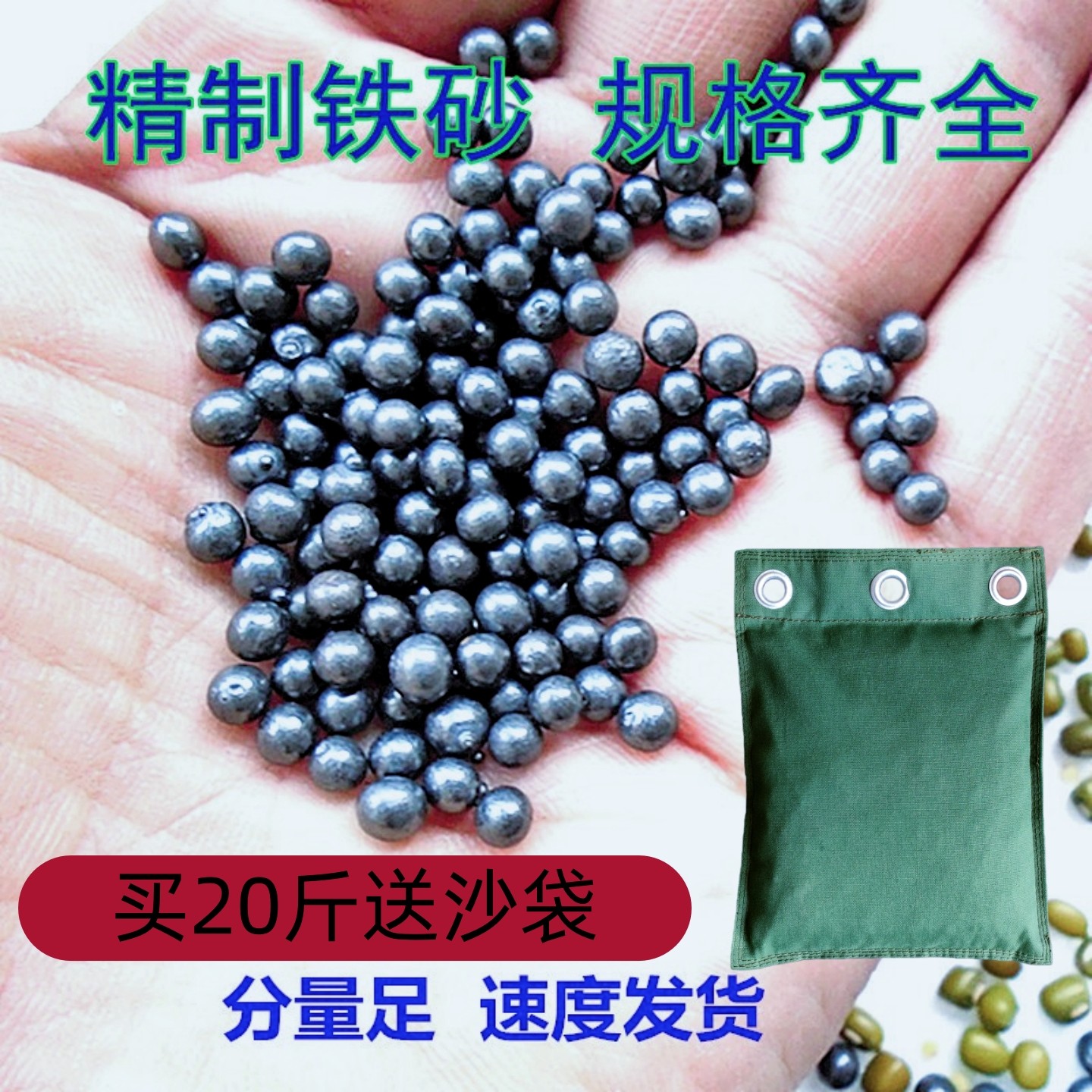 铁砂掌专用铁砂咏春寸劲拳练拳练掌光亮钢珠拳击沙袋铁沙子配重沙