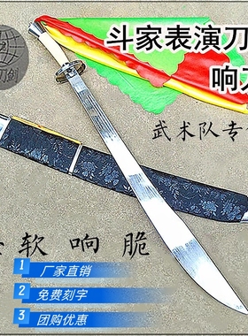 正品斗家响刀表演软刀太极刀未开刃中华武术花刀儿童武术训练单刀