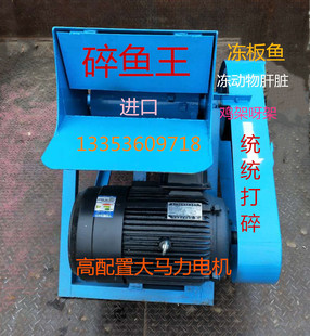 打冷冻食品冻板鱼冷冻肝脏商用碎鱼王鸡架鸭架池塘打鱼机碎冰王