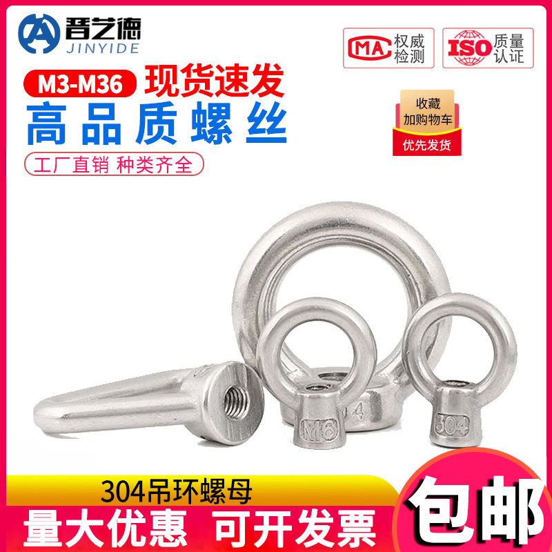 304不锈钢吊环螺母船用螺丝母