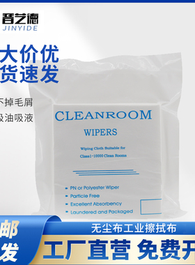 袋装Cleanroom无尘布工业擦拭布超细纤维不掉毛防静电