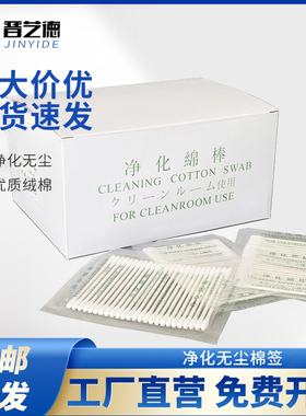 无尘棉签净化棉棒精密仪器纸杆双头尖圆头擦拭棒BB013替代HUBY340