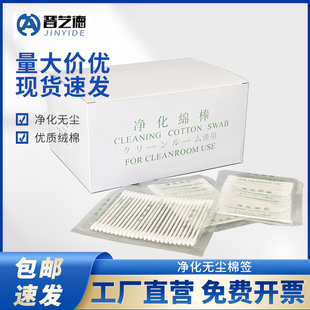 无尘棉签净化棉棒精密仪器纸杆双头尖圆头擦拭棒BB013替代HUBY340