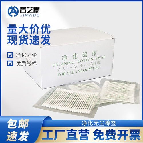 无尘棉签净化棉棒精密仪器纸杆双头尖圆头擦拭棒BB013替代HUBY340