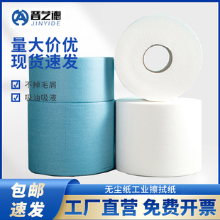 无尘纸工业擦拭纸蓝色白色工业用擦油纸除尘大卷吸水吸油纸无纺布