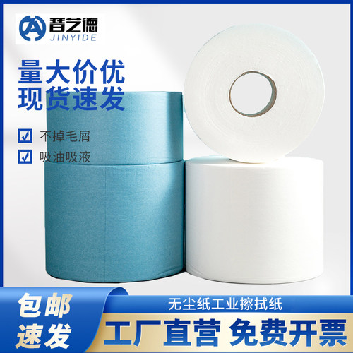 无尘纸工业擦拭纸蓝色白色工业用擦油纸除尘大卷吸水吸油纸无纺布