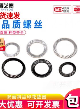 304/65MN双面斜齿印花垫圈DIN9250S防松防滑止退锁紧蝶形垫圈3-16