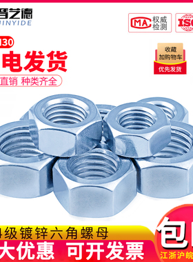 国标4级镀锌六角螺母六角螺帽GB30螺丝帽M3M4M5M6M8M10M12M14-M20