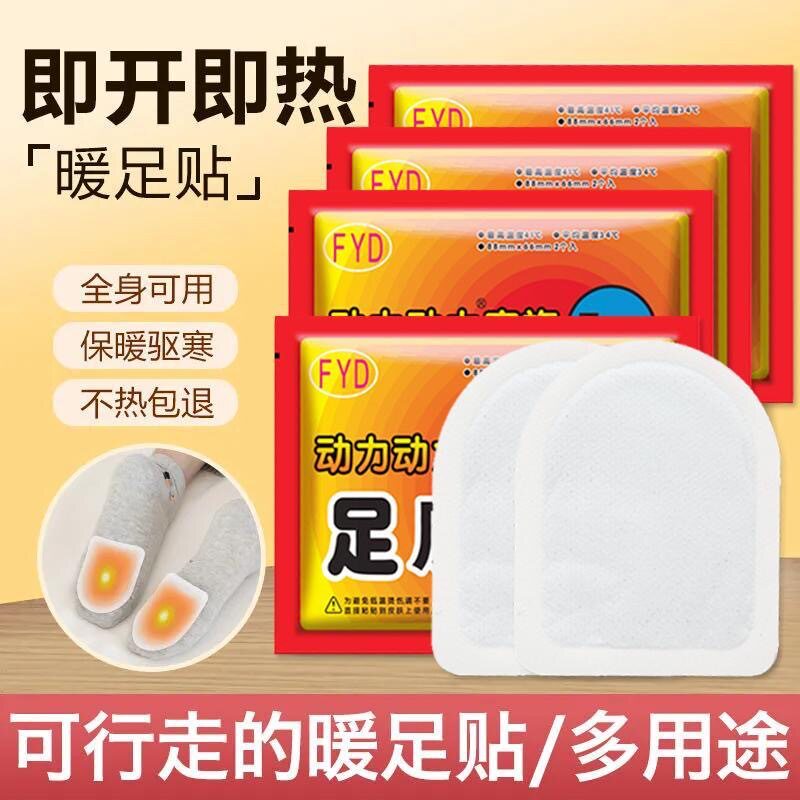 暖足贴暖脚自发热鞋垫脚底加热保保暖贴/热敷贴/轻盈