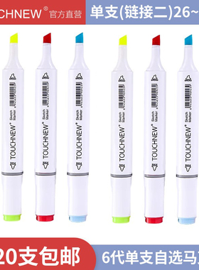 马克笔Touch new 6代油性笔自选单支学生绘画设计20支包邮链接一