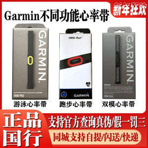 心率带手表Garmin/佳明