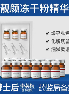 靓颜冻干精华提亮肤色靓颜冻干粉高效保湿锁水莹润细嫩肌肤F1
