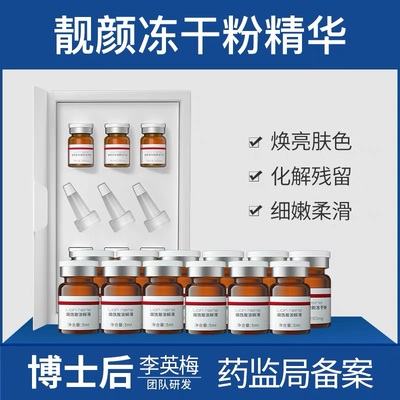靓颜冻干精华提亮肤色靓颜冻干粉高效保湿锁水莹润细嫩肌肤F1