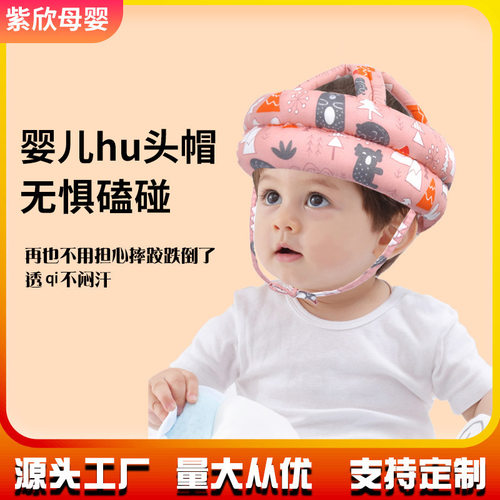 婴儿护头帽防摔宝宝学步帽an全帽访撞透汽可洗儿童护头帽厂家
