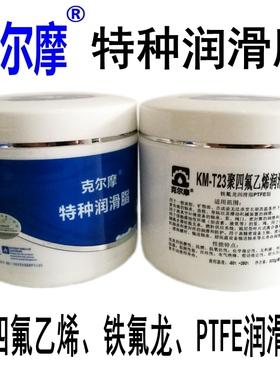 KM-T23全氟聚醚高温 PTFE  氟素醚 白色含氟 四氟乙稀 润滑油脂