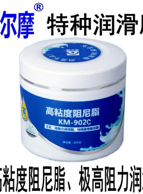 超高粘度阻尼脂 高阻力润滑脂 马桶盖用阻尼脂KM-902C 克尔摩