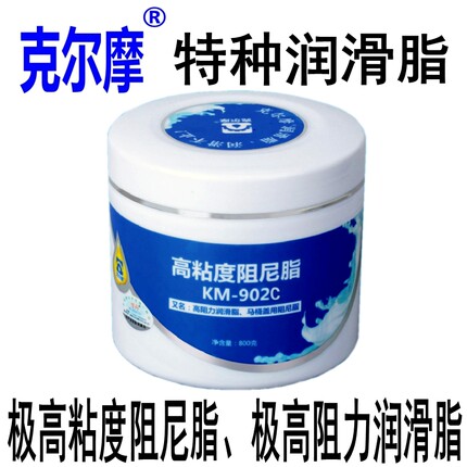 超高粘度阻尼脂 高阻力润滑脂 马桶盖用阻尼脂KM-902C 克尔摩