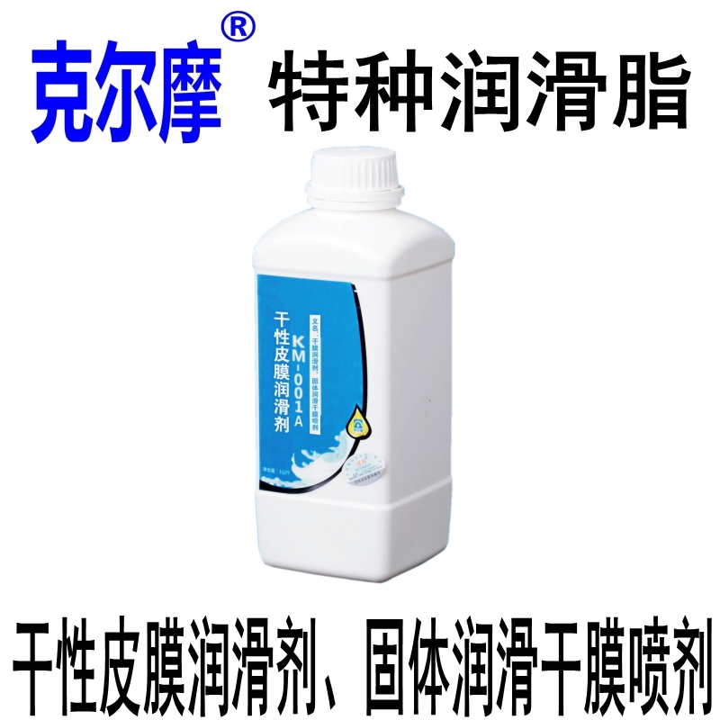 KM-001A克尔摩干性皮膜润滑剂干膜润滑剂钟表发条润滑贵金属触点