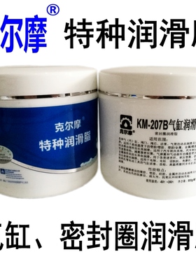 KM-207B克尔摩滑座滑块气缸密封脂滑台气缸润滑脂气动元件密封脂