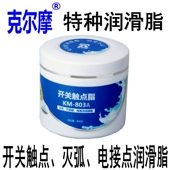 开关触点脂灭弧脂电接点润滑脂KM 803A克尔摩防氧化导电插头电池
