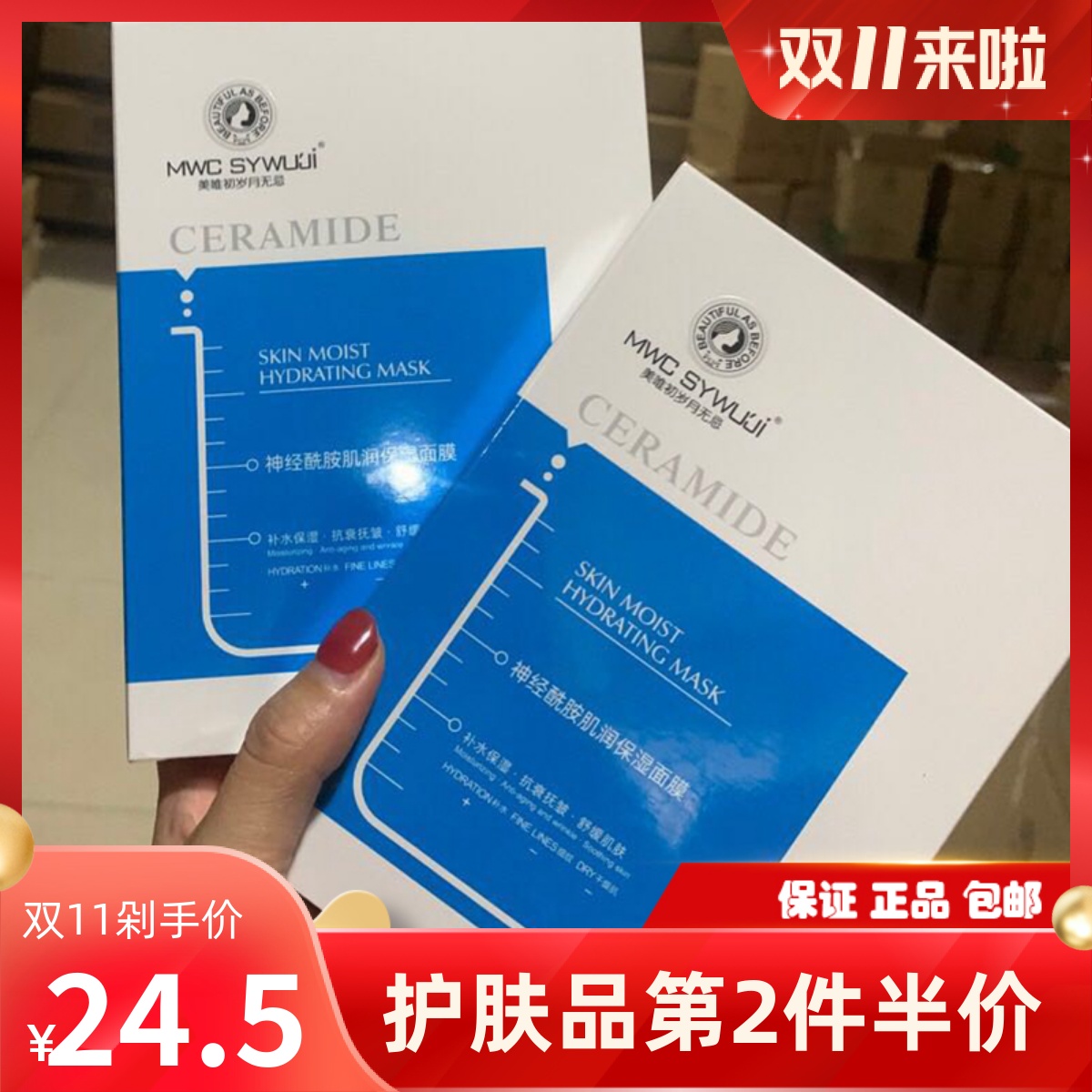 新正品美唯初岁月无忌神经酰胺肌润保湿面膜补水抗衰抗皱舒缓肌肤