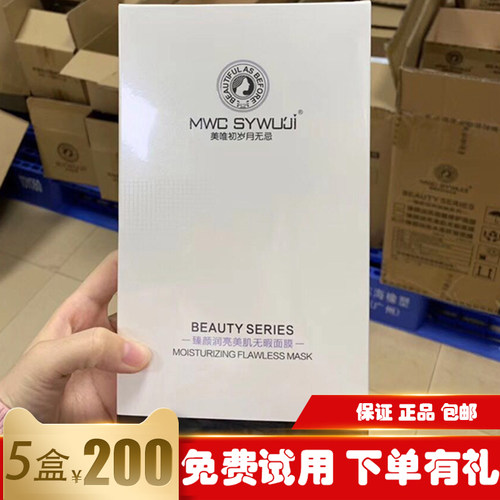 官方美唯初岁月无忌补水美肌面膜