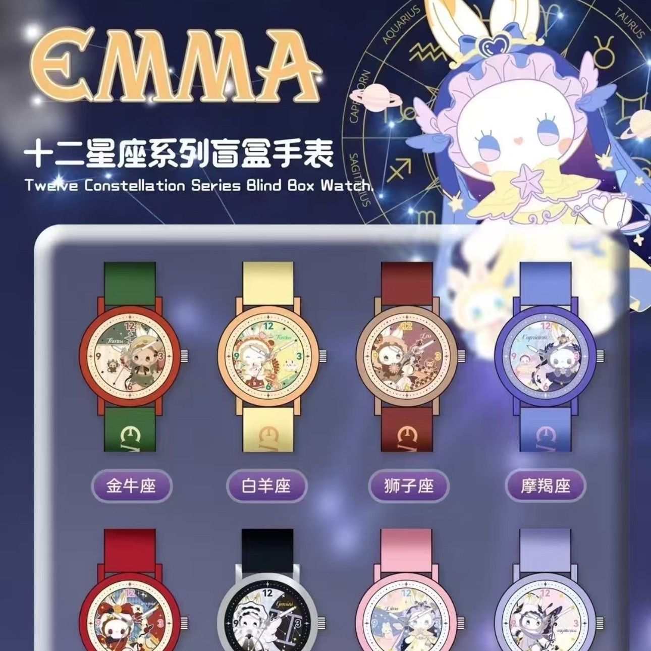 正版emma秘境森林十二星座系列盲盒手表可爱创意腕表潮玩具送礼物