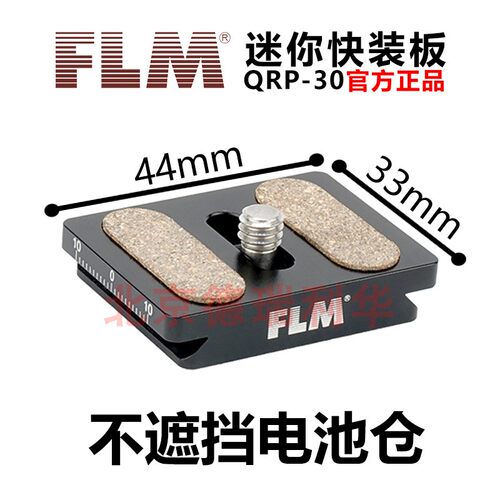 flm快装板通用型QRP20