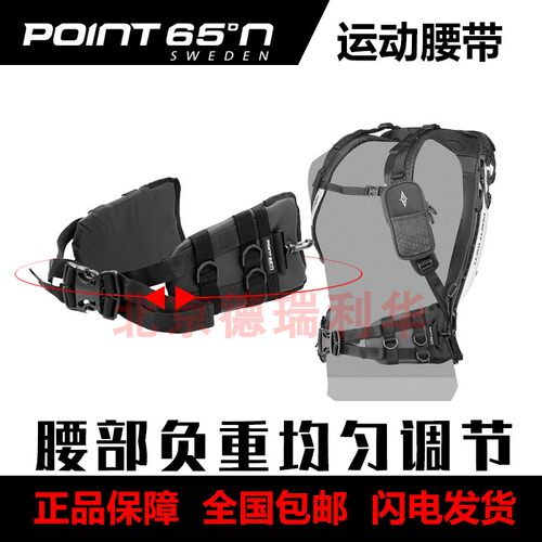 point65减负腰带背包腰带