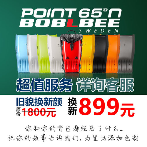 point65硬壳升级背包换新