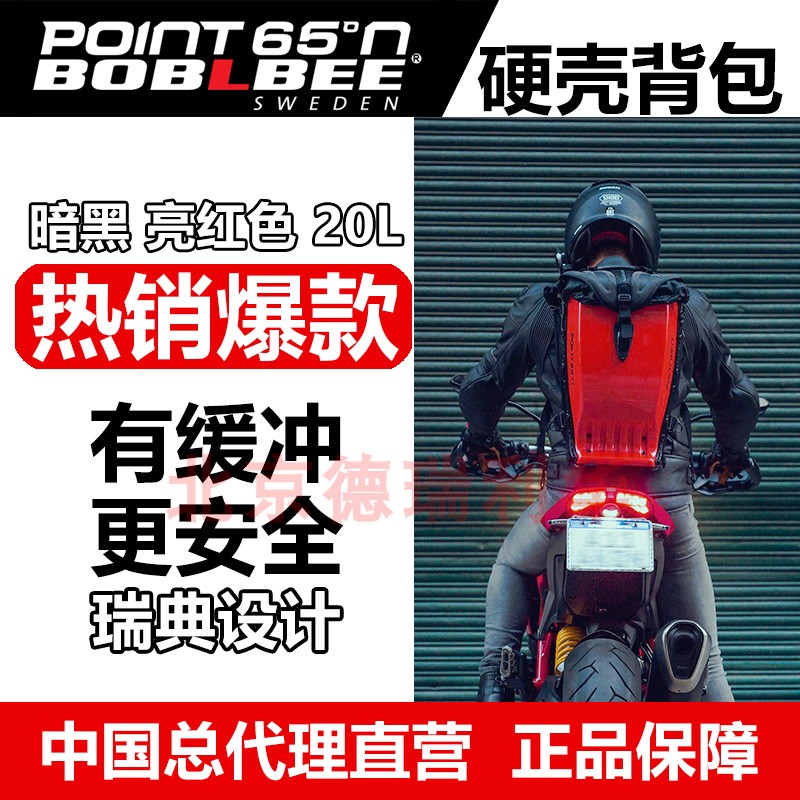 硬壳防护机车包BOBLBE·E安驾