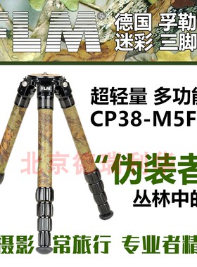 FLM 孚勒姆 三脚架CP38-M5FII碳纤维五节脚架风光摄影建筑拍鸟