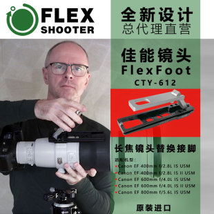 板CTY612 FLEXSHOOTER长焦镜头替换接脚快装 适用Canon佳能EF系列