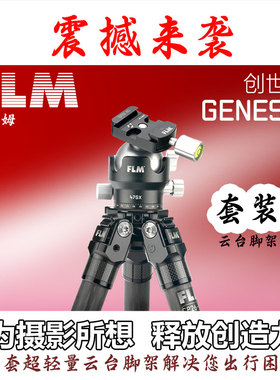 FLM 孚勒姆 三脚架 CP26S5II+47GX-S套装 2023新款套装