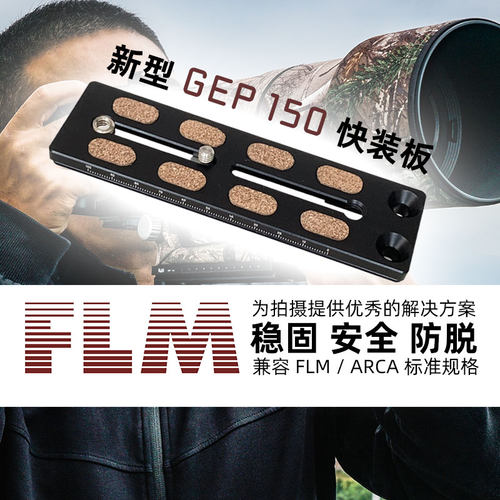FLM 孚勒姆GEP150+手柄套装 双球云台好搭档 手柄快装板