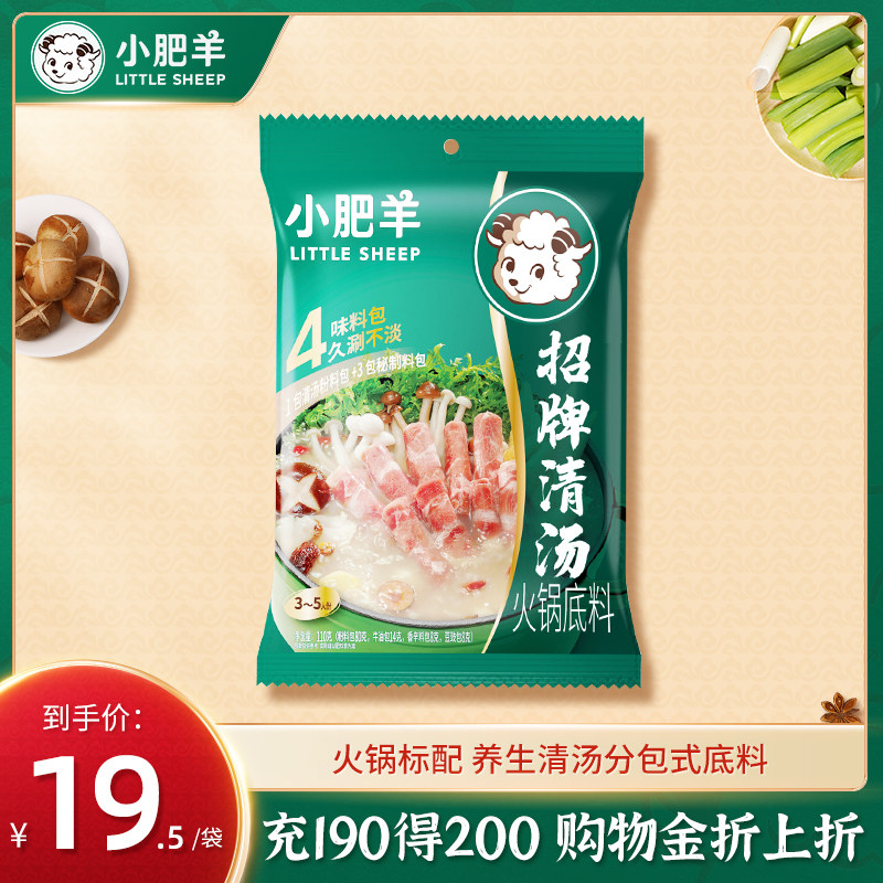 小肥羊分包式火锅底料 (清汤型)110g 不辣小包装宿舍家用清淡调料在类目 粮油米面/南北干货/调味品, 调味品/果酱/沙拉, 调味料, 火锅调料中 - 来自Buy2taobao.com提供专业的淘宝代购服务