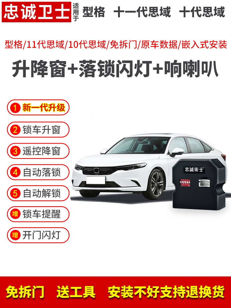 适用于16-25型号的第十代思域式一键式车窗升降器锁式升降器第十